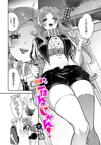 ごはんのじかん！（単話） メイン画像
