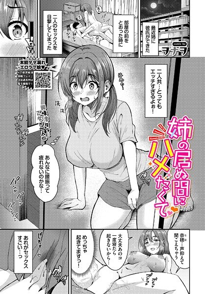 姉の居ぬ間にハメたくて（単話）
