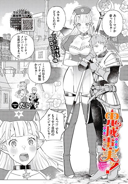 鬼成事実ッ！（単話） メイン画像