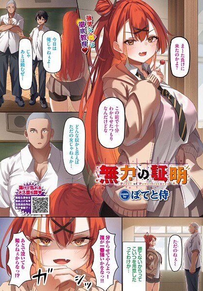 無力の証明（単話） メイン画像