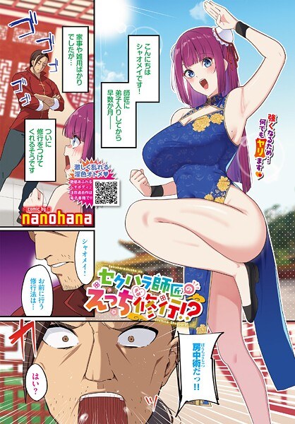 セクハラ師匠のえっちな修行！？（単話） メイン画像