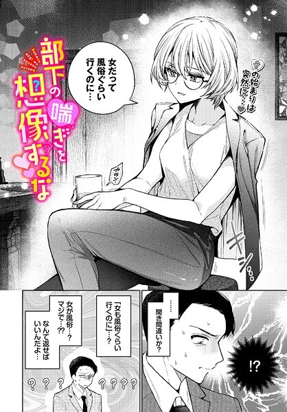 部下の喘ぎを想像するな（単話） メイン画像