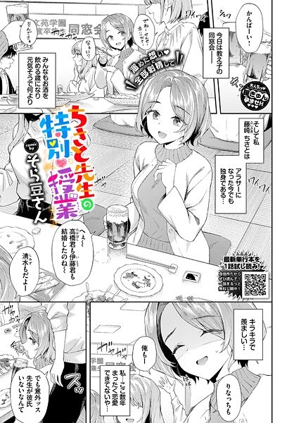 ちさと先生の特別授業（単話） メイン画像