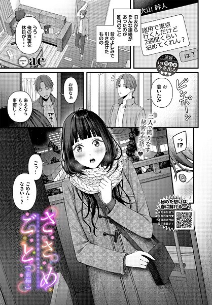 ささめごと（単話） メイン画像