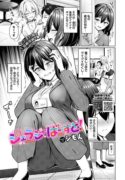 ジェラシーばーすと！（単話） メイン画像