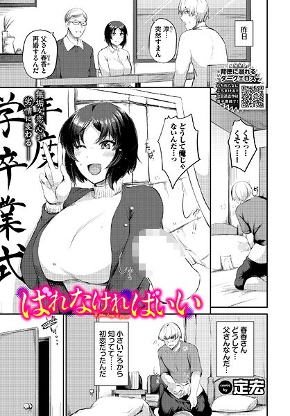 ばれなければいい（単話） メイン画像
