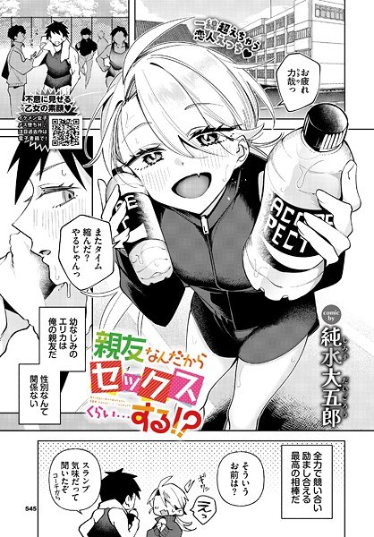 親友なんだからセックスくらい…する！？（単話） メイン画像