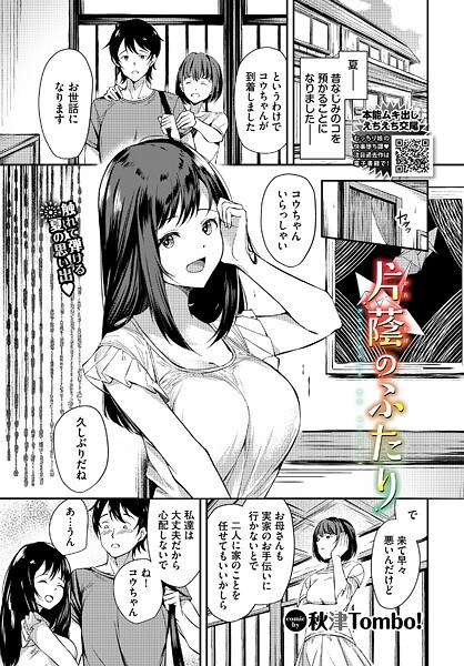 片蔭のふたり(単話)