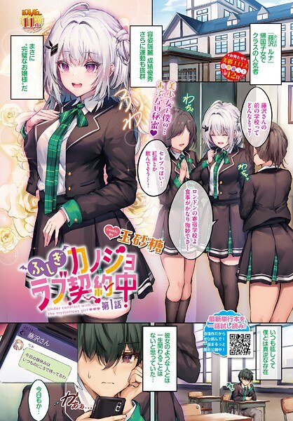 ふしぎカノジョラブ契約中（単話） メイン画像