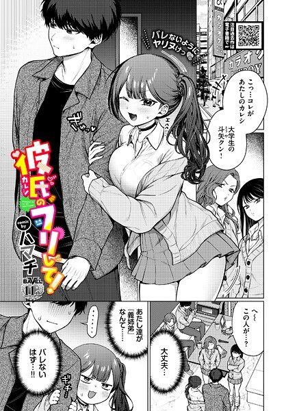 彼氏のフリして！（単話） メイン画像