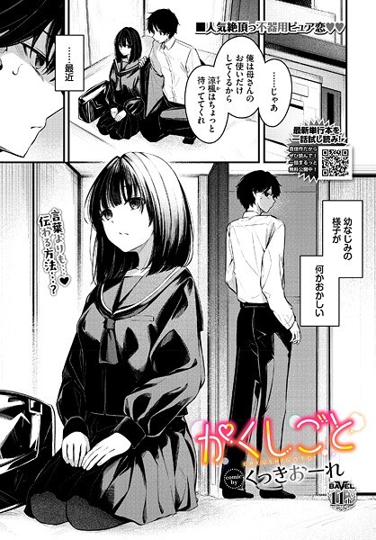 かくしごと（単話）