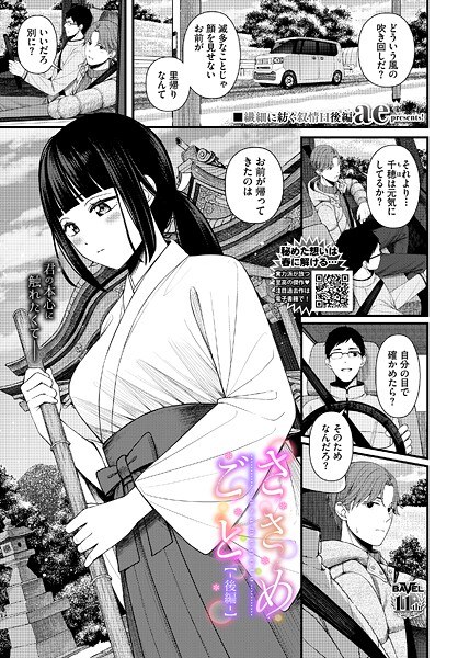 ささめごと（単話） メイン画像