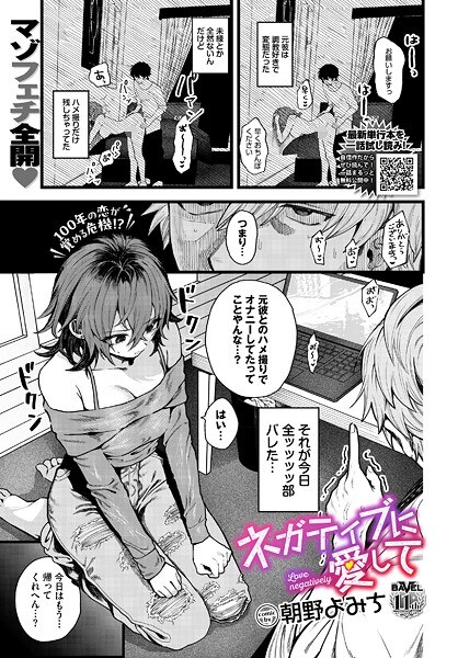 ネガティブに愛して(単話)