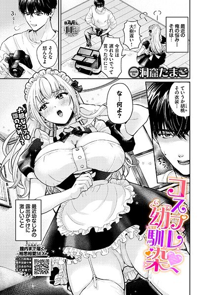 コスプレ幼馴染（単話） メイン画像