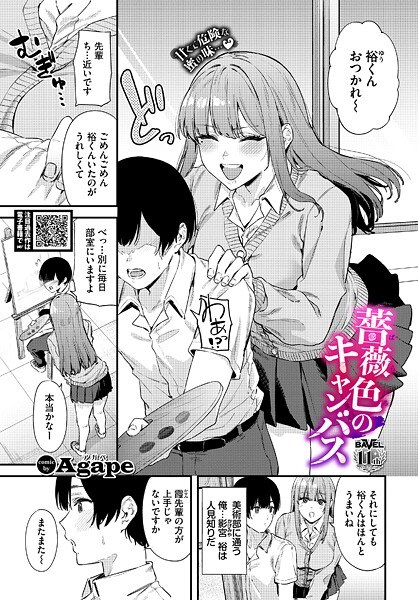 薔薇色のキャンバス（単話） メイン画像