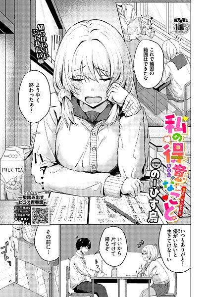 私の得意なこと（単話）