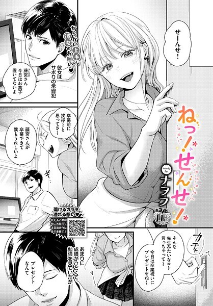 ねっ！せんせ！（単話） メイン画像