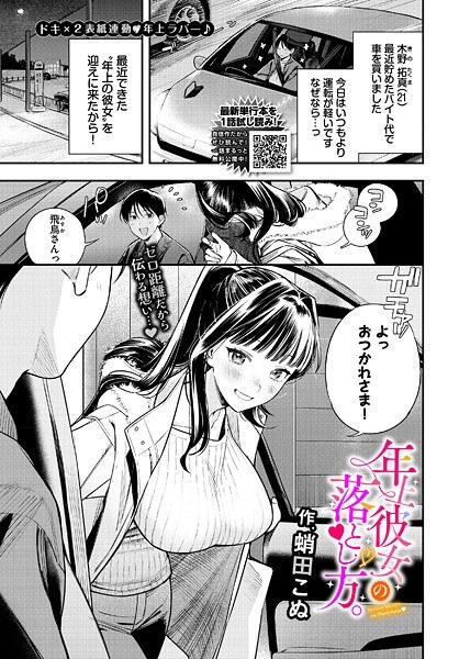 年上彼女の落とし方。（単話） メイン画像