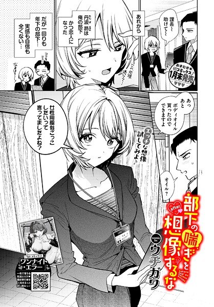部下の喘ぎを想像するな(単話) メイン画像
