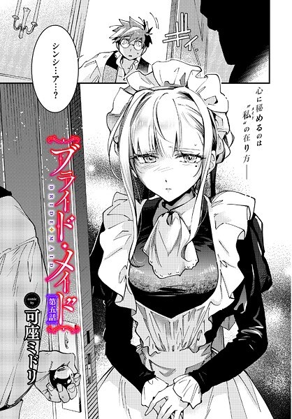 ブライド・メイド（単話） メイン画像