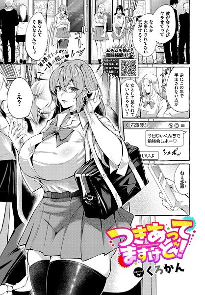 つきあってますけど！（単話） メイン画像