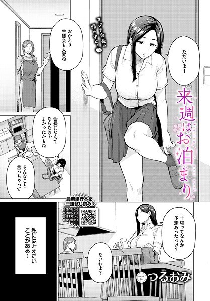 来週はお泊まり（単話） メイン画像