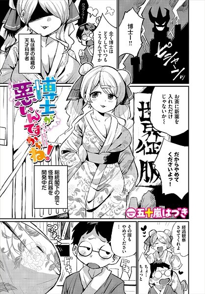 博士が悪いんですからね！（単話） メイン画像