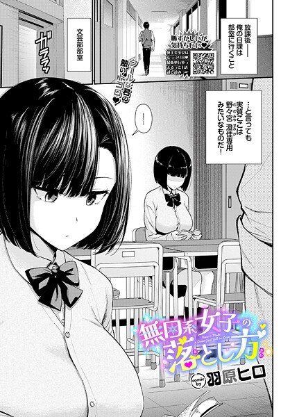 無口系女子の落とし方（単話） メイン画像