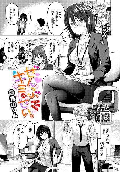 ぜんぶキミのせい。（単話） メイン画像