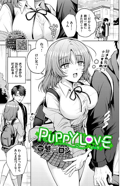 PUPPY LOVE（単話） メイン画像