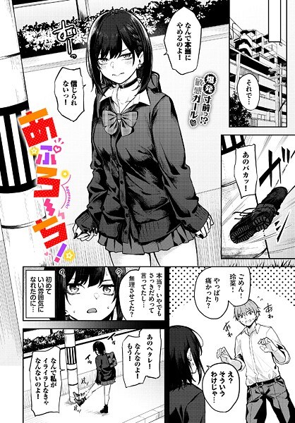あぷろーち！（単話） メイン画像