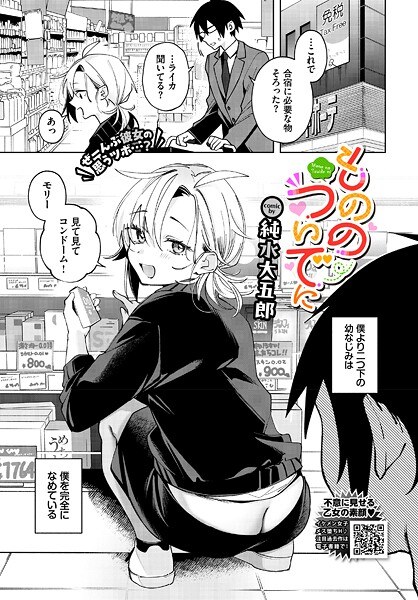 もののついでに（単話） メイン画像