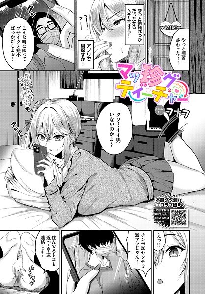 マッ珍グティーチャー（単話） メイン画像