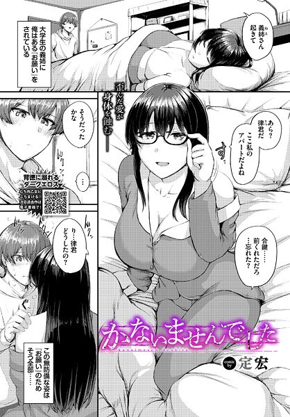 かないませんでした（単話） メイン画像