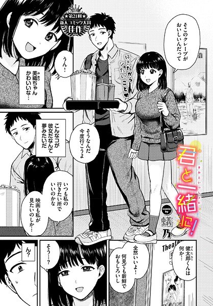 君と一緒に！（単話） メイン画像
