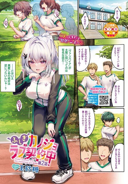 ふしぎカノジョラブ契約中（単話） メイン画像