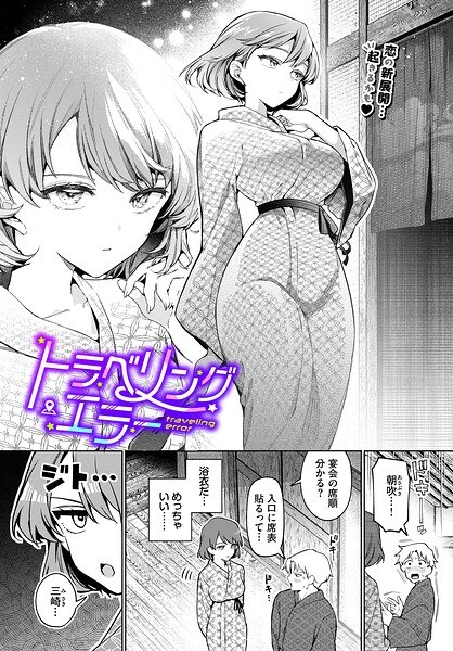 ワンナイト・エラー（単話） メイン画像