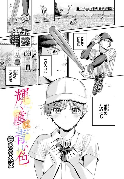 輝く瞳は青い色（単話）