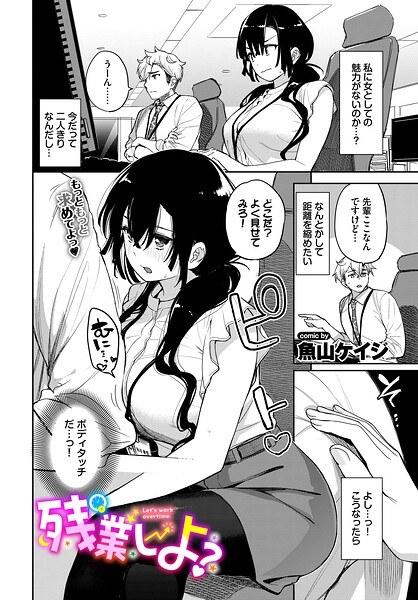 残業しよ？（単話） メイン画像