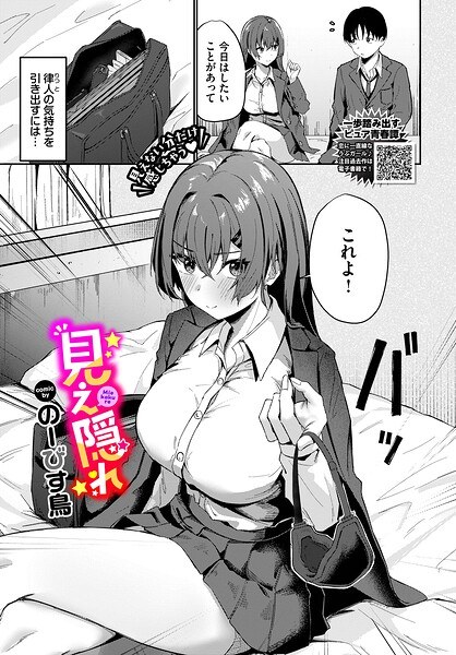 見え隠れ（単話） メイン画像