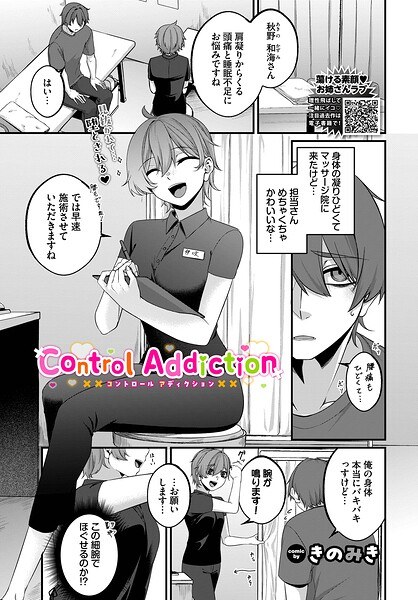 Control Addiction（単話） メイン画像