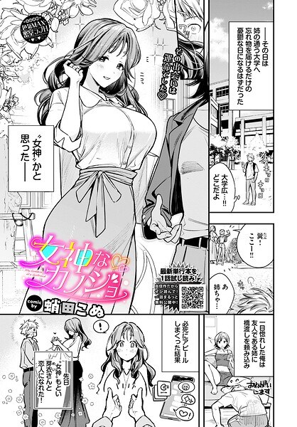 女神なカノジョ（単話） メイン画像