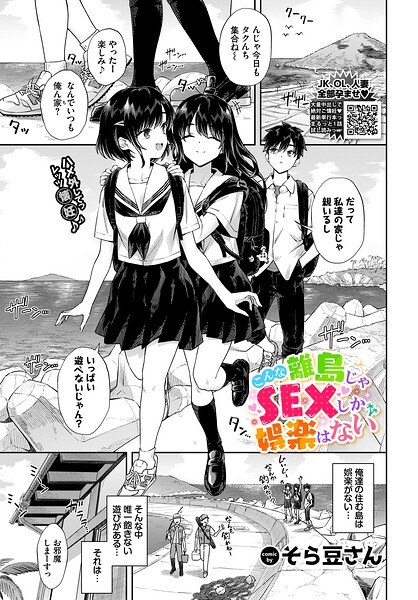 こんな離島じゃSEXしか娯楽はない（単話） メイン画像