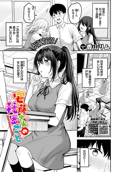 安藤さんの秘密ごと（単話） メイン画像