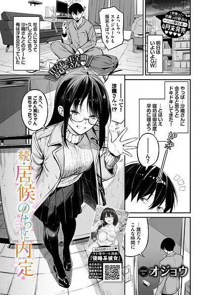 居候のちに内定（単話） メイン画像