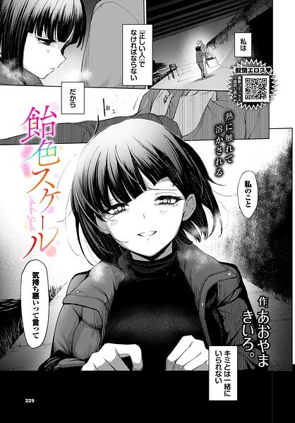 飴色スケール（単話） メイン画像