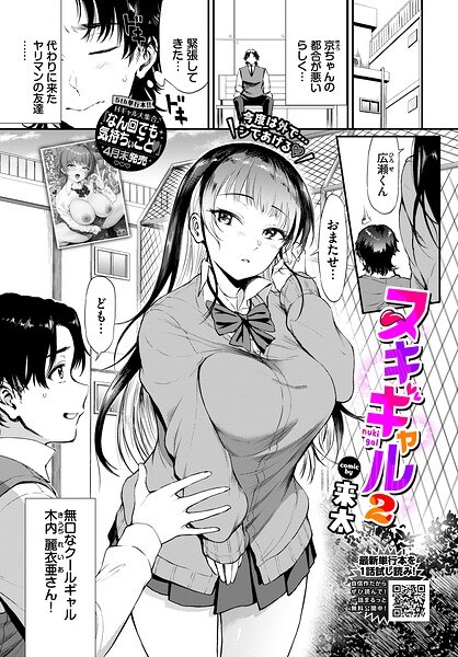 ヌキギャル（単話） メイン画像