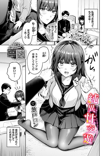 純異性交遊(単話) メイン画像