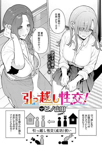 ヒノ山田