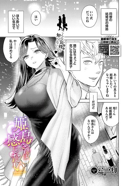 姫島さんは感じたい(単話)